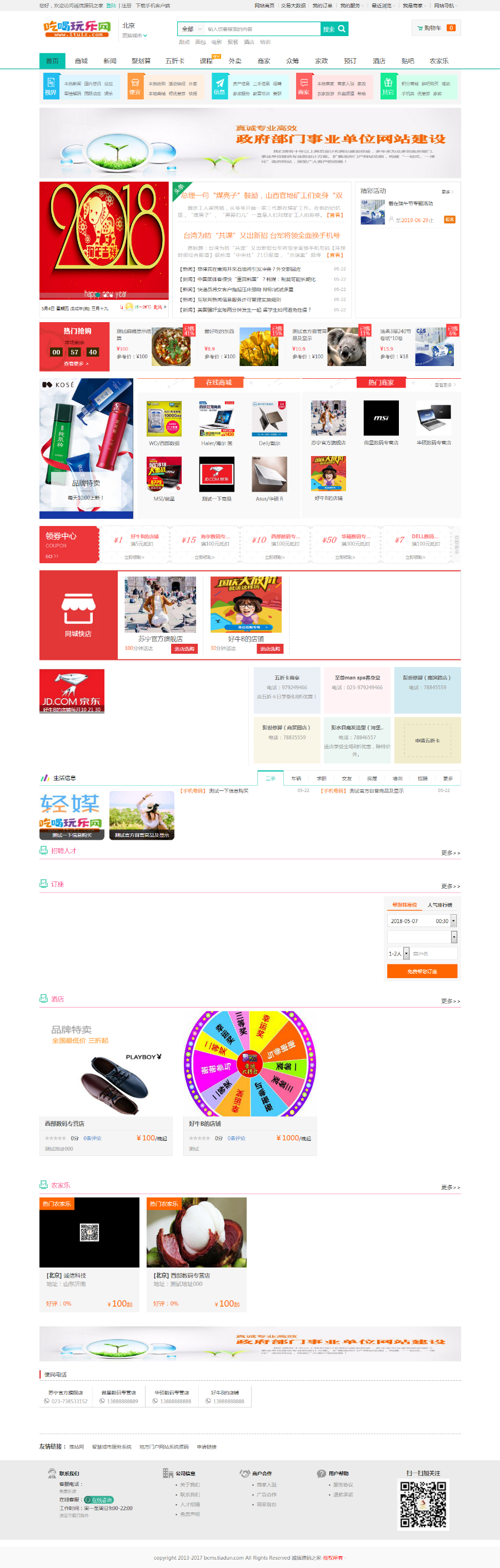 baocms宝cms本地生活通二开版吃喝玩乐网五彩版版本V11.7