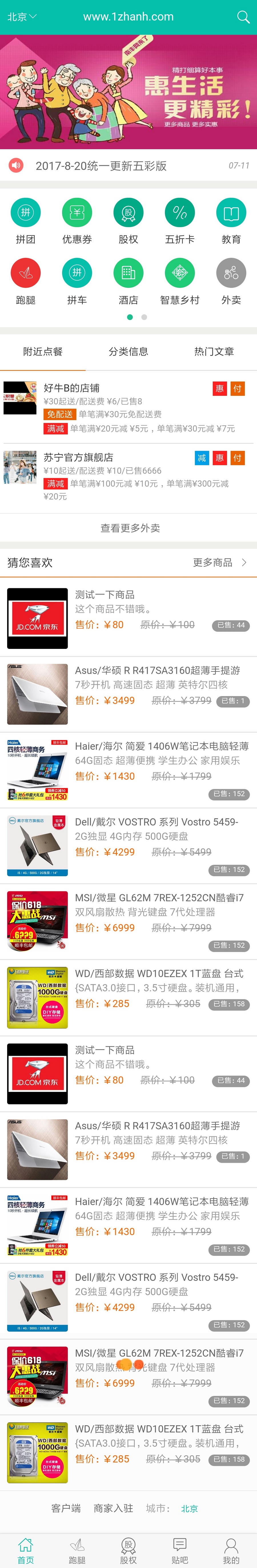 baocms宝cms本地生活通二开版吃喝玩乐网五彩版版本V11.7