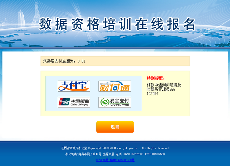 会员在线报名系统 会员系统源码 网上报名系统 在线报名系统