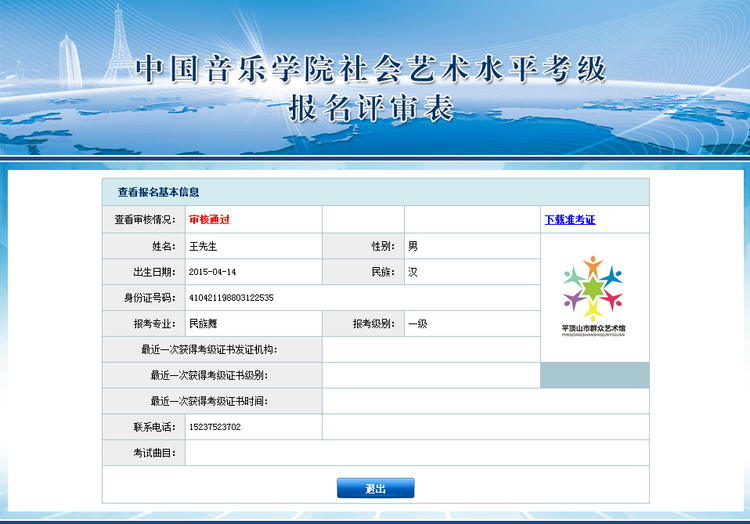 会员在线报名系统 会员系统源码 网上报名系统 在线报名系统