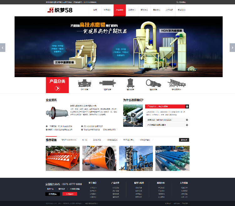 红黑大气响应式五金机械企业织梦模板下载dede整站源码