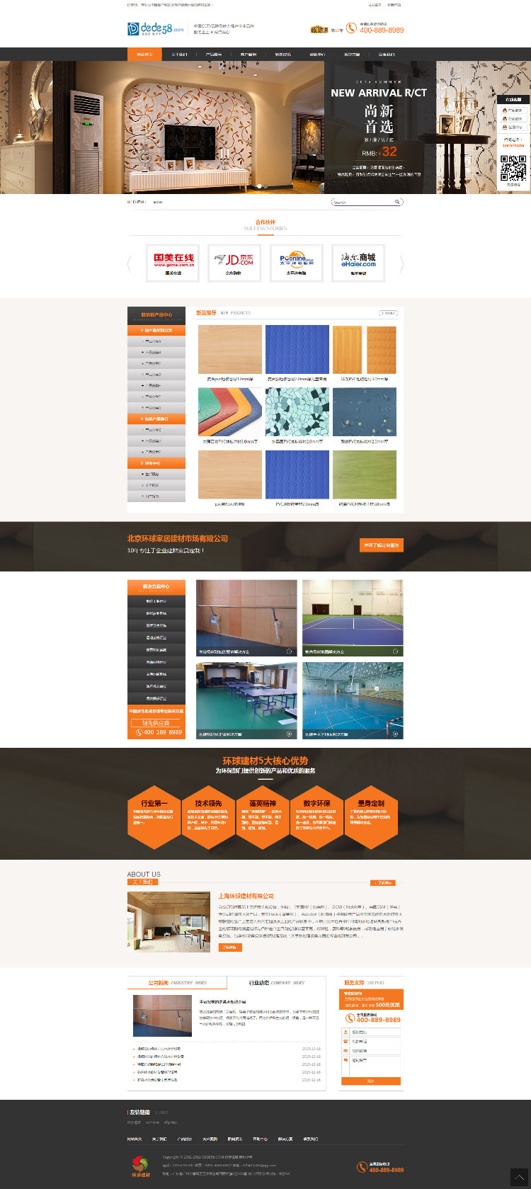 dedecms装饰建材家具织梦cms模板下载dede整站源码 