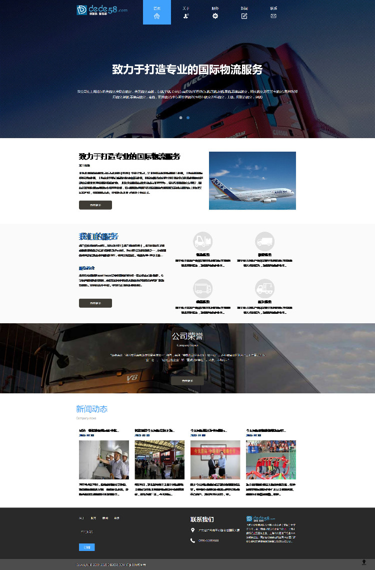 HTML5自适应响应式国际货运物流公司网站织梦模板下载dede整站源码