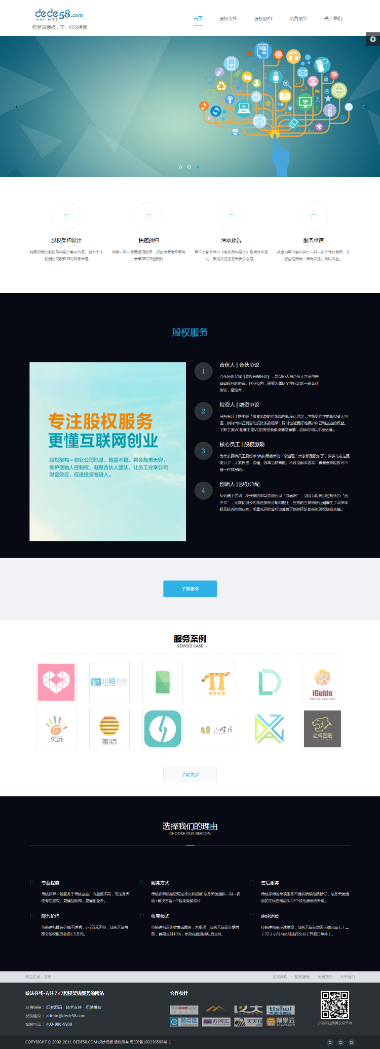 HTML5自适应律师工作室类网站织梦模板多种颜色切换织梦模板下载dede整站源码