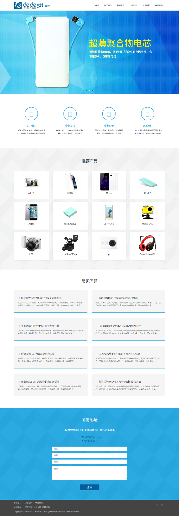 简洁自适应响应式电子产品类企业网站织梦模板下载dede整站源码