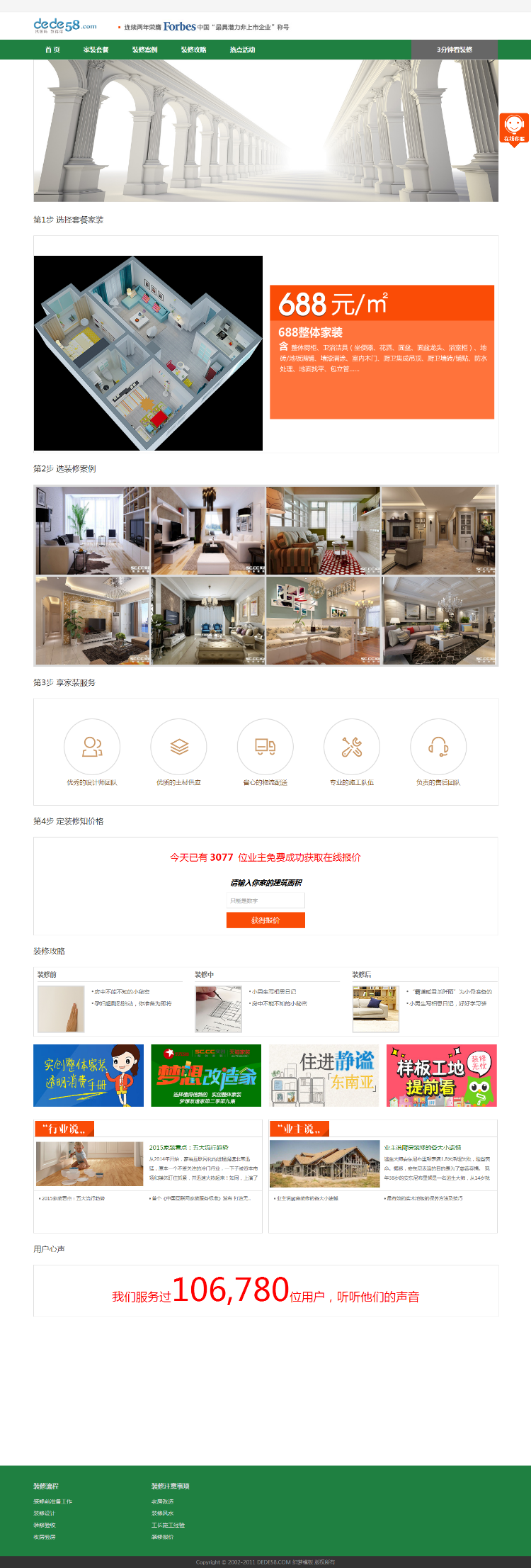 家庭家装装修装饰类企业网站织梦模板下载dede整站源码