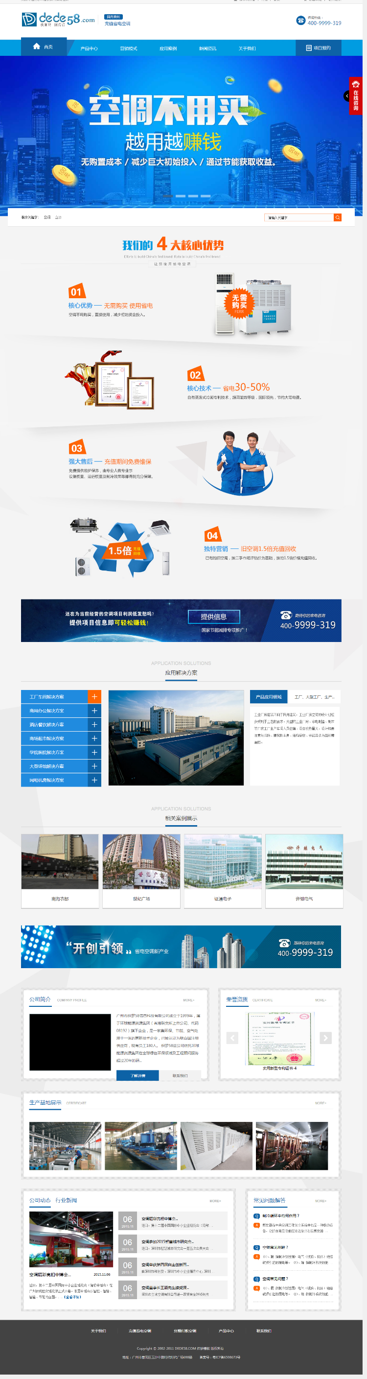蓝色空调制冷电子企业网站织梦cms模板下载dede整站源码