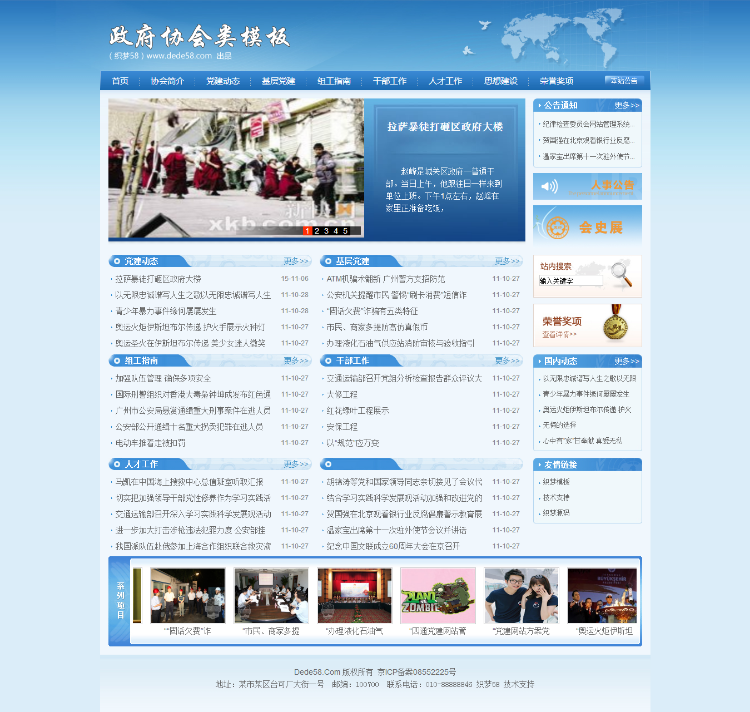 蓝色政府政务协会类织梦模板下载dede整站源码