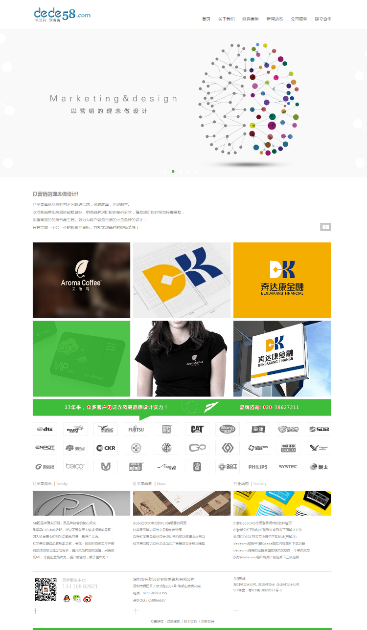 简洁品牌广告网络设计类企业公司网站模板带手机版织梦模板下载dede整站源码