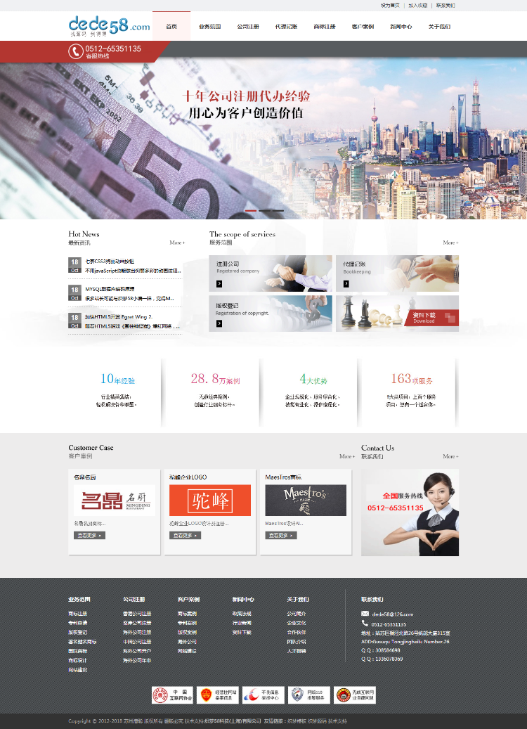 财务代理记账会计咨询工商财务税务公司织梦cms模板下载dede整站源码
