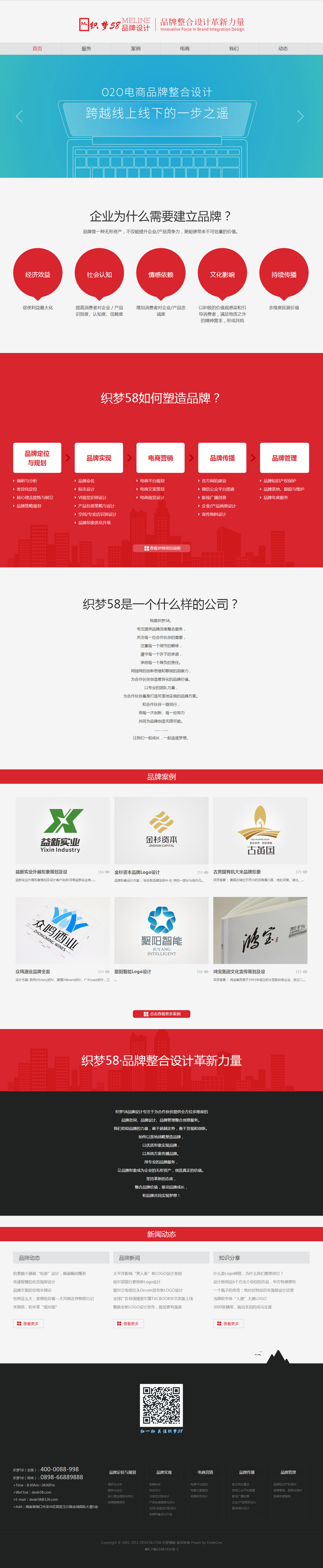 html5响应式手机自适应品牌设计类公司网站织梦模板下载dede整站源码