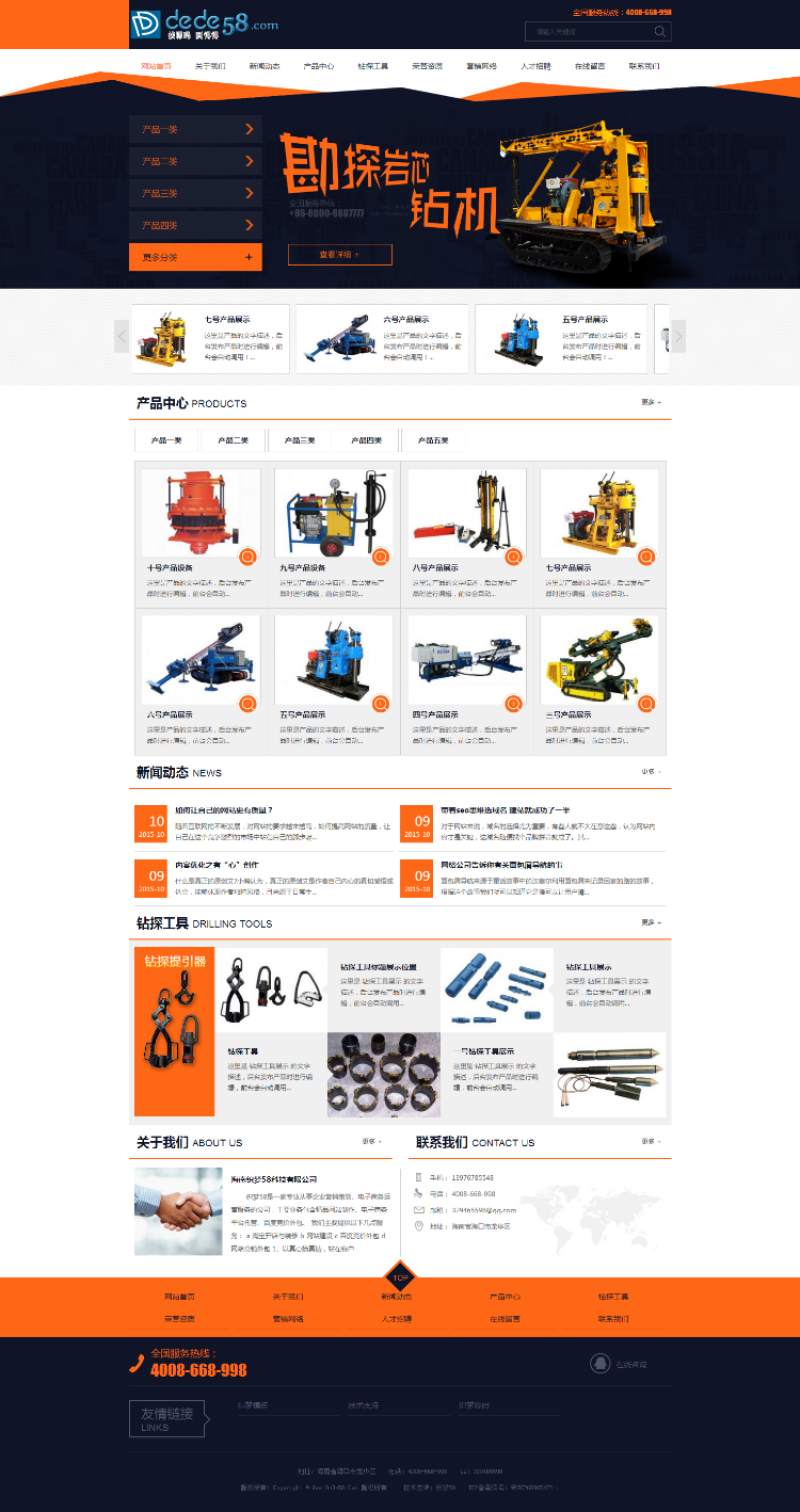 橙黄色机电设备产品企业公司网站织梦模板下载dede整站源码