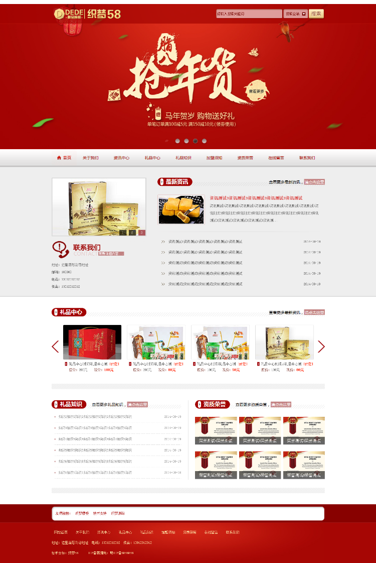 红色精美礼品类公司企业网站织梦模板下载dede整站源码