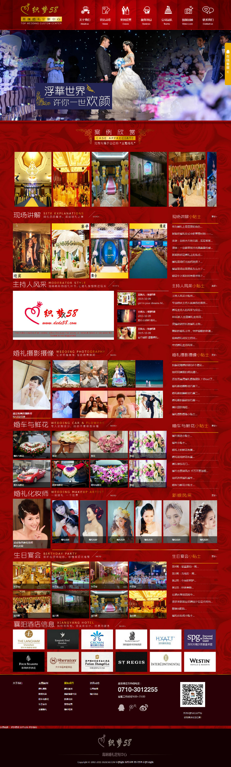 红色大气婚庆婚礼策划公司网站织梦cms模板下载dede整站源码