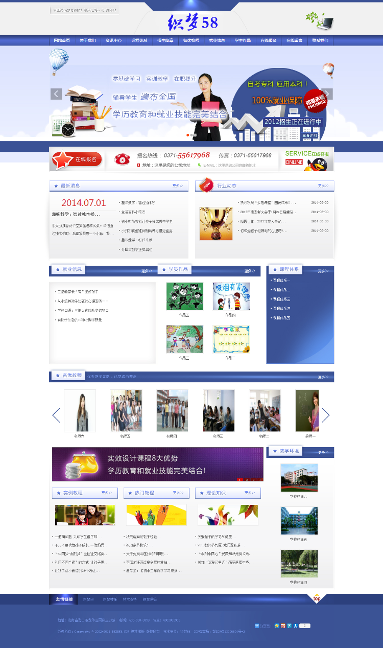 蓝色大气专科本科学校教育培训类企业网站模板织梦模板下载dede整站源码