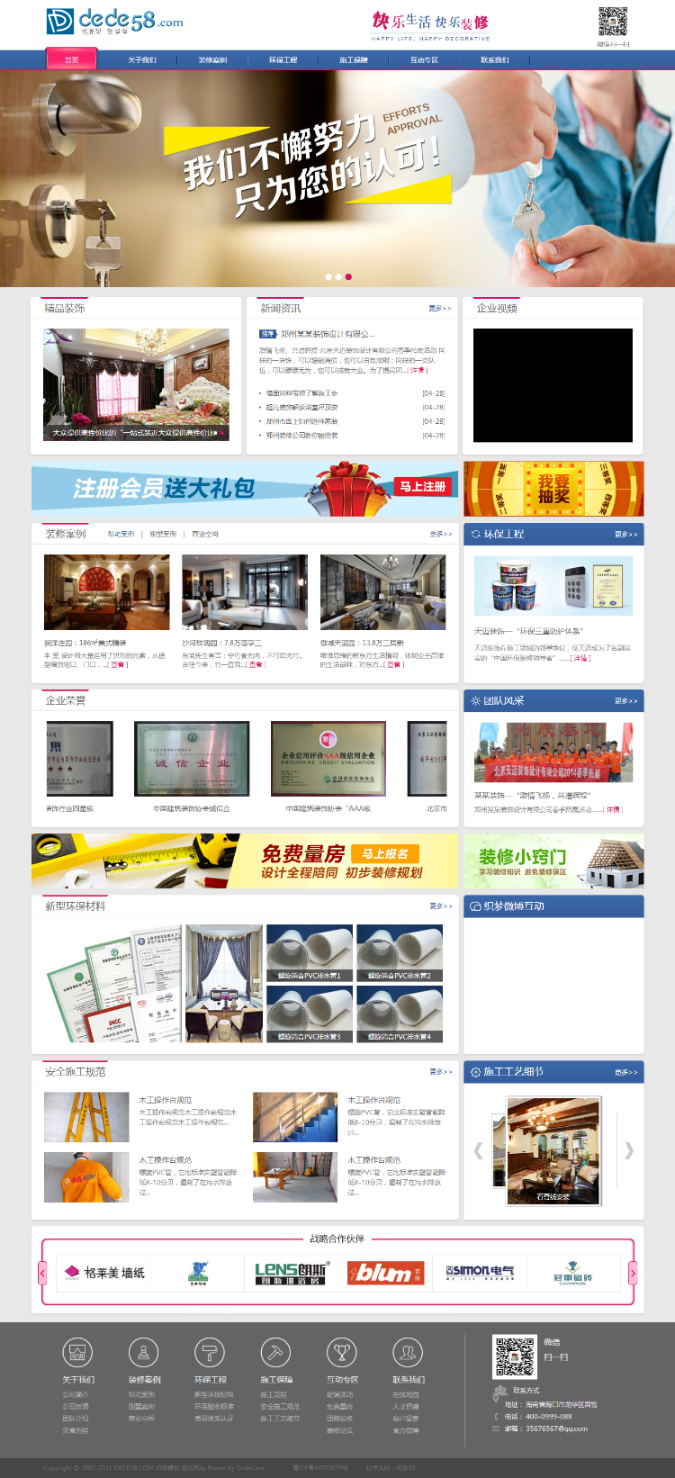 装饰工作室装修装潢企业网站织梦模板下载dede整站源码