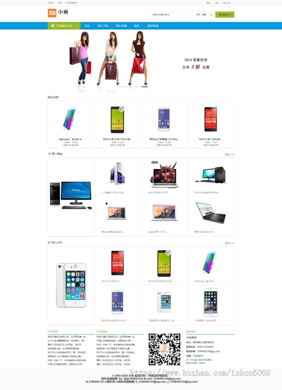 ecshop仿小米微营销微信商城网站源码中小企业三好商城系统精简公司模板手机WAP和支付