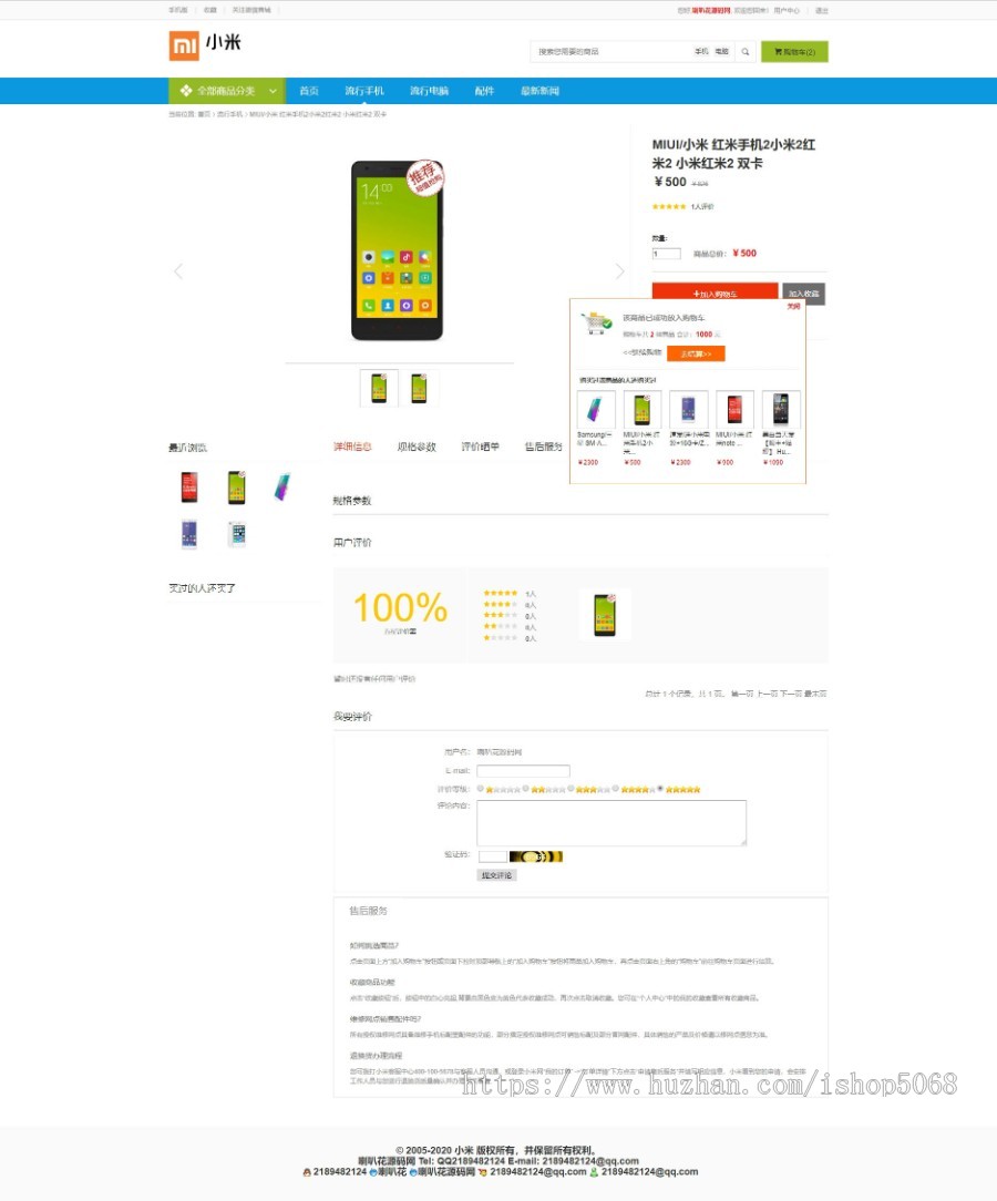 ecshop仿小米微营销微信商城网站源码中小企业三好商城系统精简公司模板手机WAP和支付