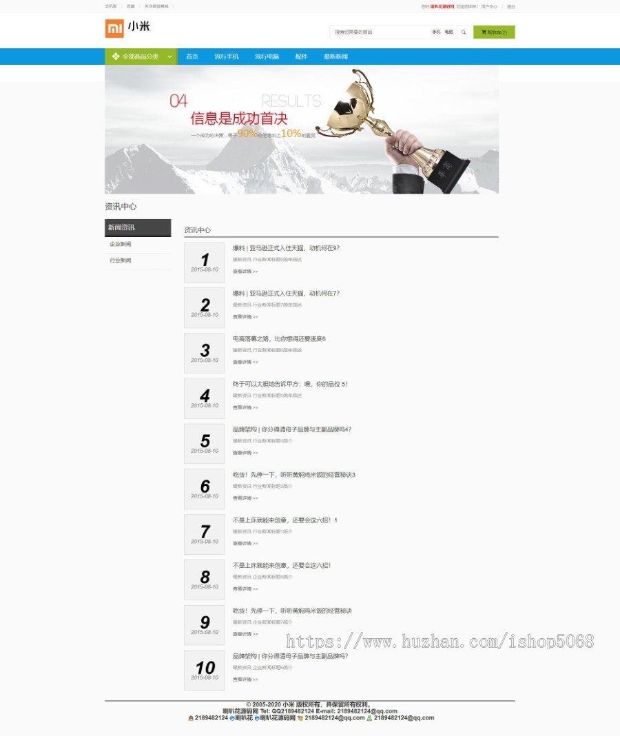 ecshop仿小米微营销微信商城网站源码中小企业三好商城系统精简公司模板手机WAP和支付