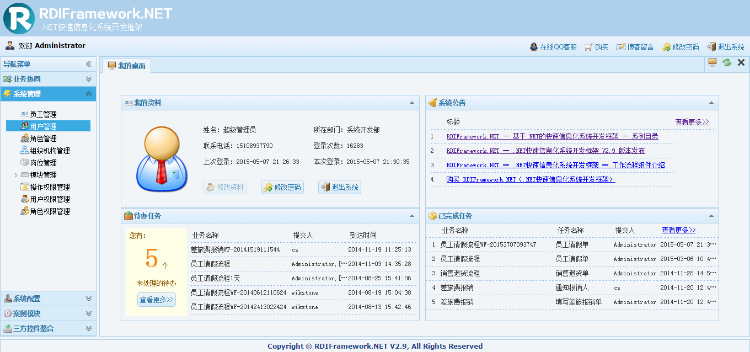 RDifra-mework.NET-.NET快速信息化系统开发框架 