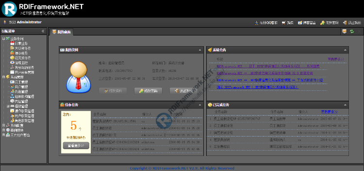 RDifra-mework.NET-.NET快速信息化系统开发框架 