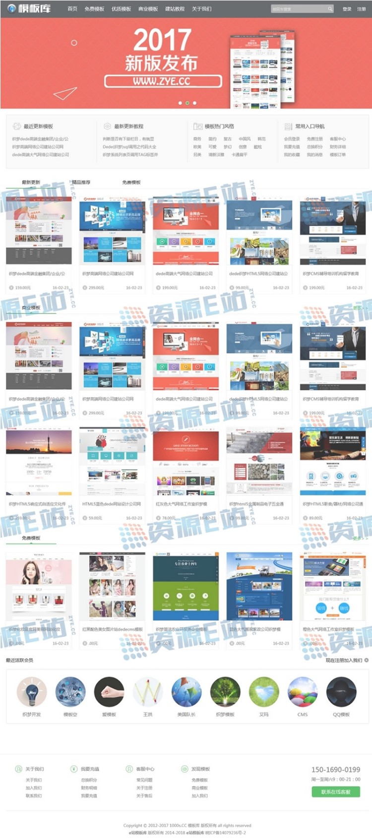 模板库整站源码 带会员中心DEDECMS内核制作 