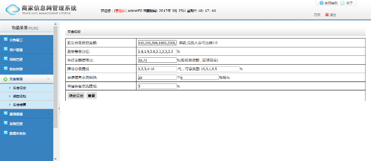 基金投资、静态分红、股权投资、分红系统、德森基金源码