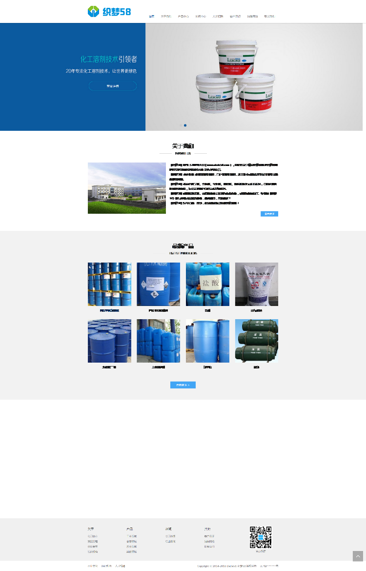 响应式化工原料类网站织梦模板自适应手机版织梦cms模板下载dede整站源码