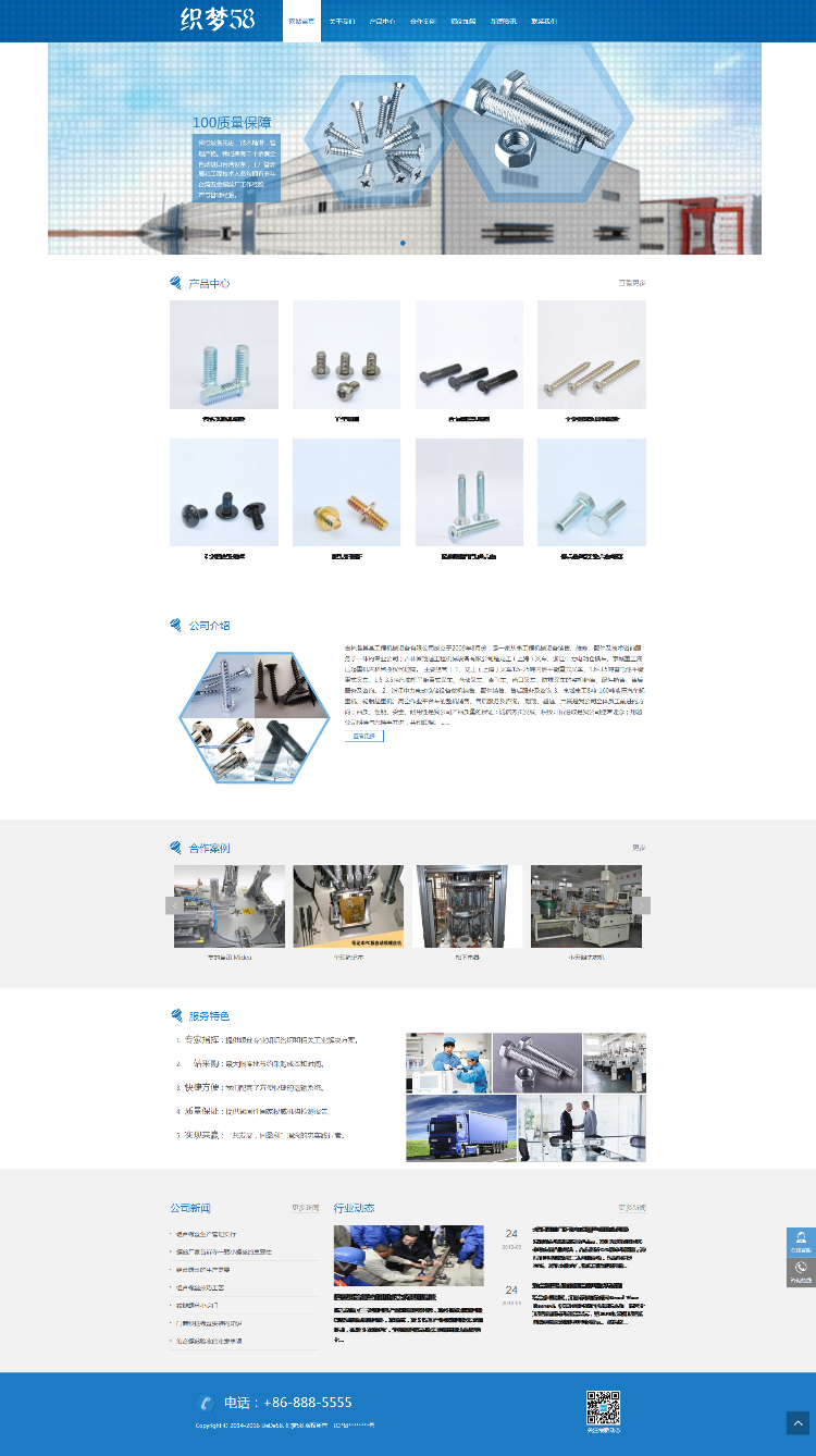 蓝色响应式机械螺丝设备行业网站织梦模板自适应移动设备织梦模板下载dede整站源码