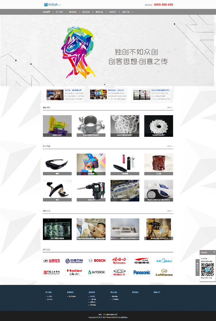 响应式3D打印设备公司网站织梦源码自适应手机版织梦模板下载dede整站源码