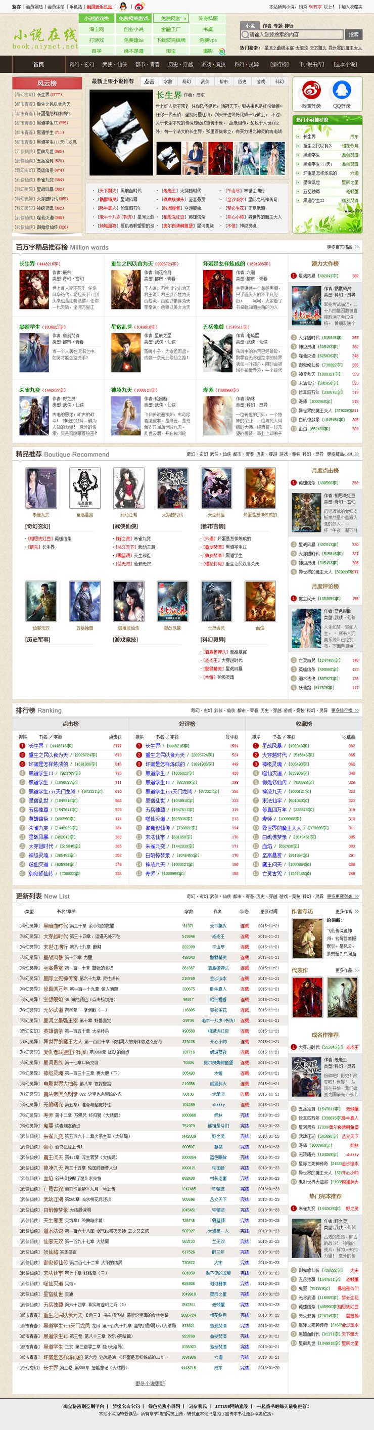 织梦小说带采集带会员wap站带自动采集自动更新网站源码4 