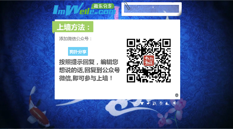 小白微信墙源码(含13套风格,新增签到墙、对对碰、摇一摇、抽奖功能)