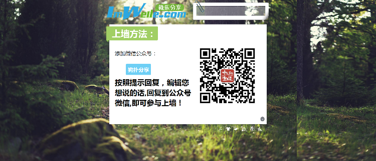 小白微信墙源码(含13套风格,新增签到墙、对对碰、摇一摇、抽奖功能)