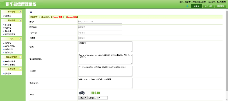 拼车网源码整站打包，支持微信、手机端，数据同步