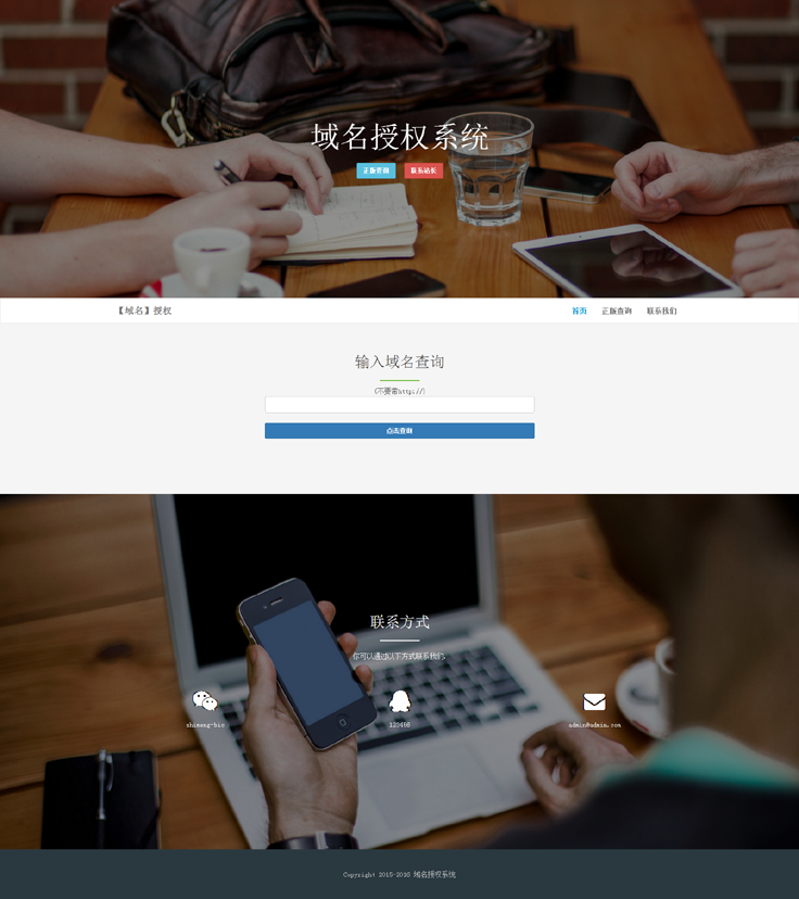 PHP域名授权系统【完全开源】版本