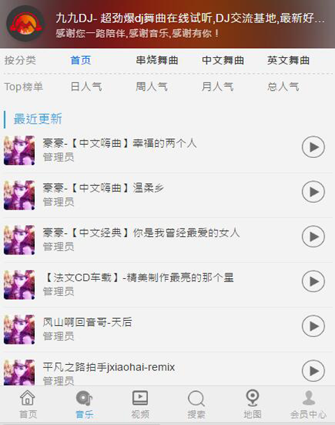 全新舞曲网站手机模版