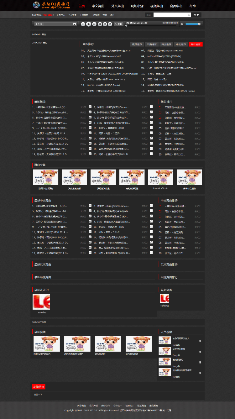 DJ舞曲网黑色首页模版