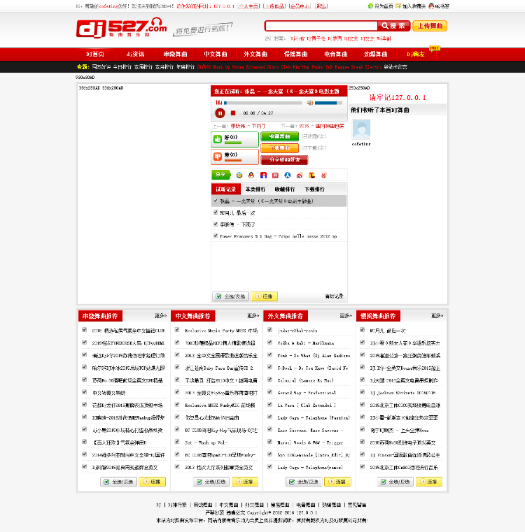 V4.0 DJ527舞曲网站模版 