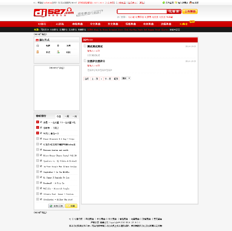 V4.0 DJ527舞曲网站模版 