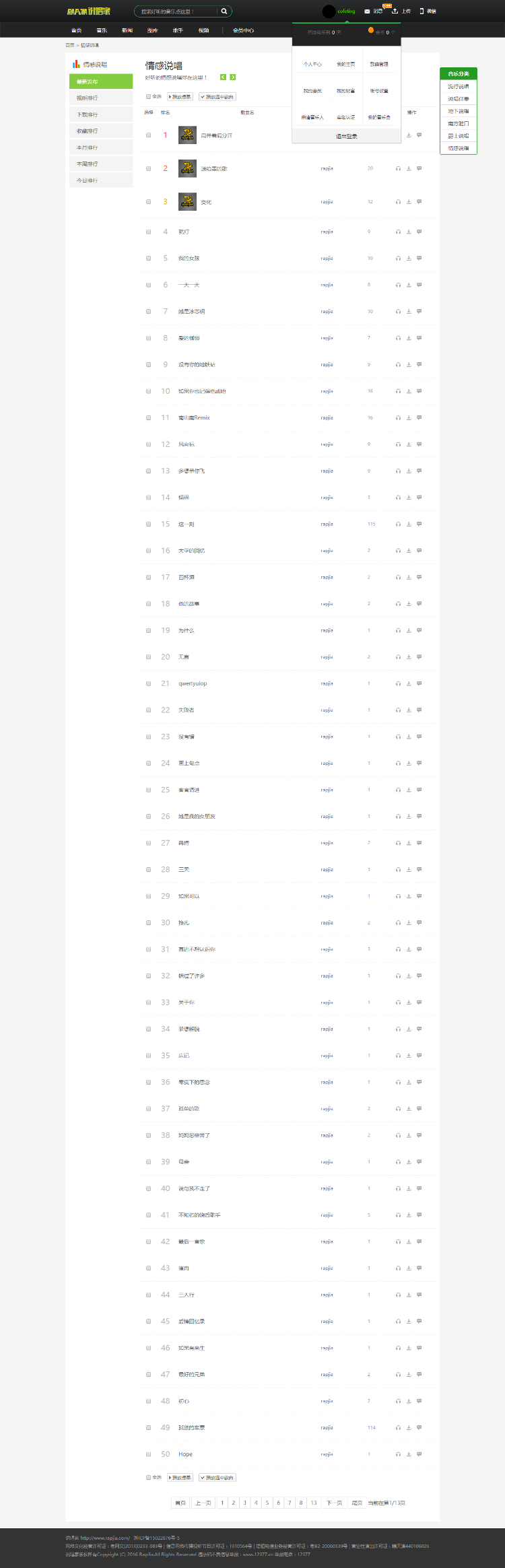V4仿5sing音乐网模版