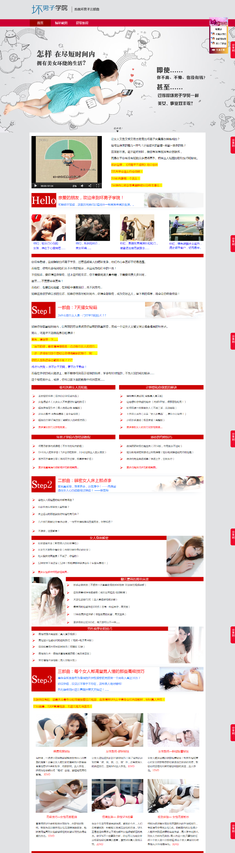 把妹学院泡妞秘籍网站源码整站|坏男人学院泡妞秘籍官网宣传网站源码