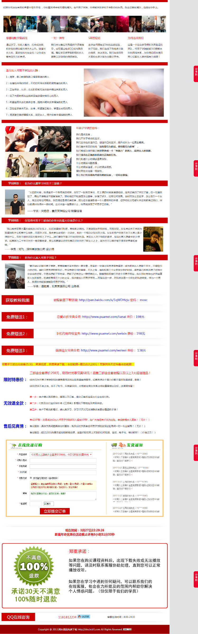 把妹学院泡妞秘籍网站源码整站|坏男人学院泡妞秘籍官网宣传网站源码