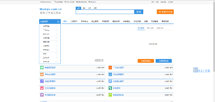 蚂蚁分类信息mymps 5.8E UTF-8无错版单城市无限制完美运营