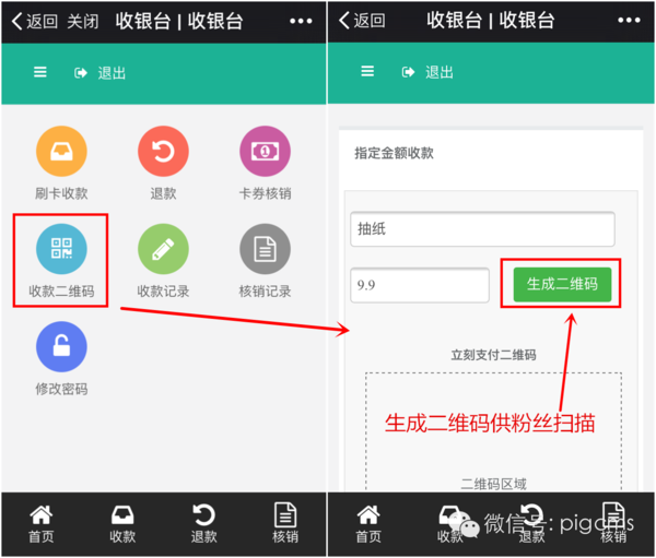 收银系统源码/收银系统/收银源码