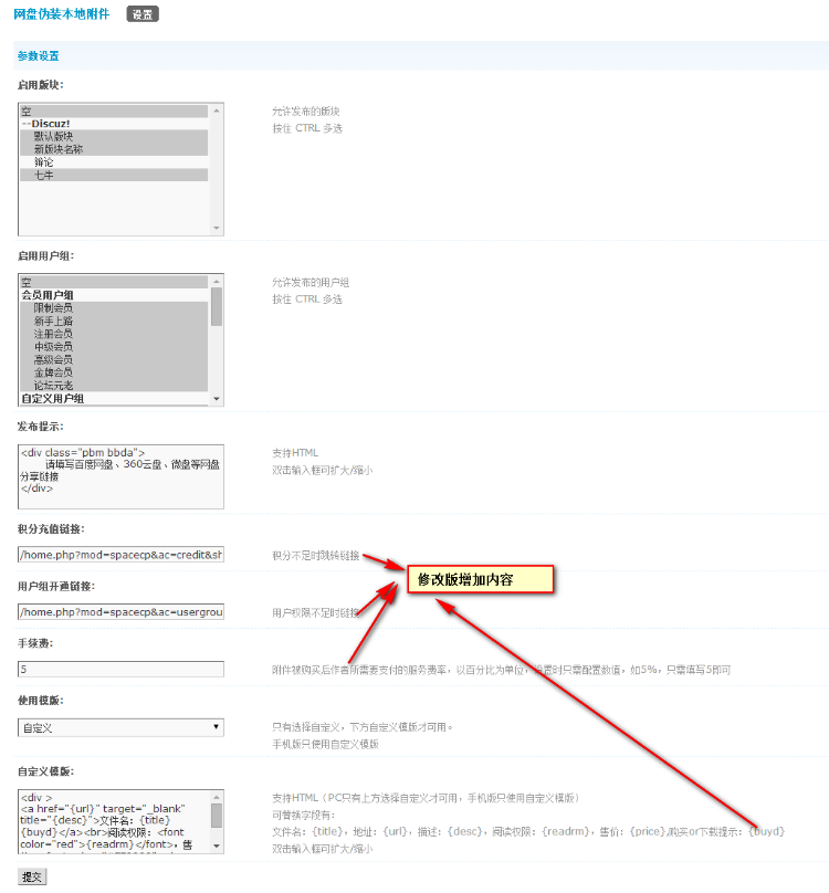 【DZ插件】科站网盘伪装本地附件 1.1.1（修改版）