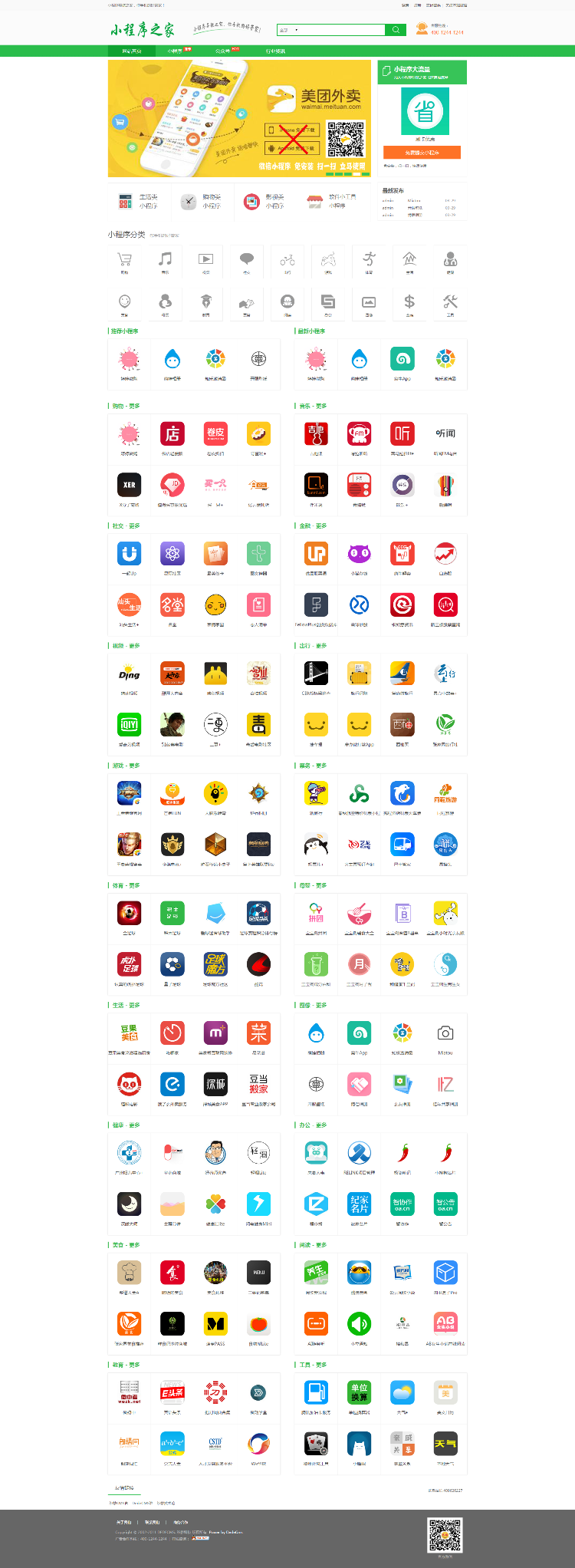 微信小程序导航 小程序商店 小程序系统 小程序导航源码 微信二维码 微信群 公众号二维码