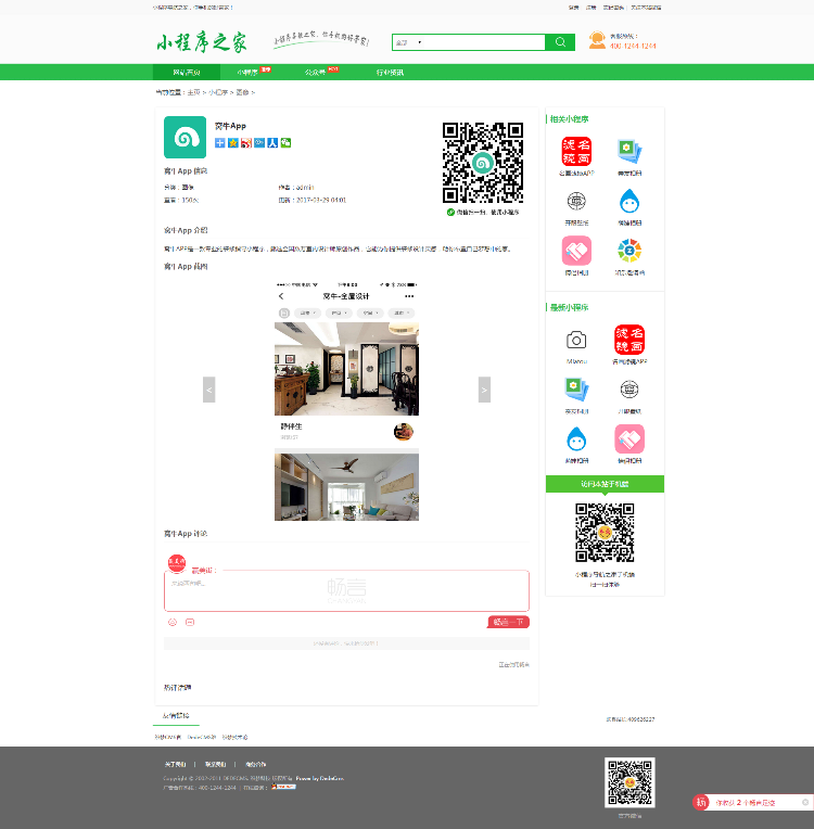 微信小程序导航 小程序商店 小程序系统 小程序导航源码 微信二维码 微信群 公众号二维码