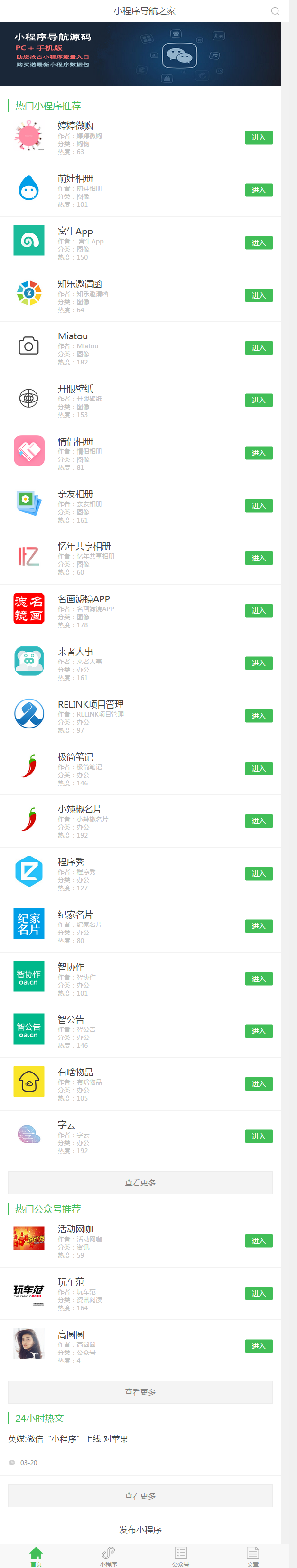 微信小程序导航 小程序商店 小程序系统 小程序导航源码 微信二维码 微信群 公众号二维码