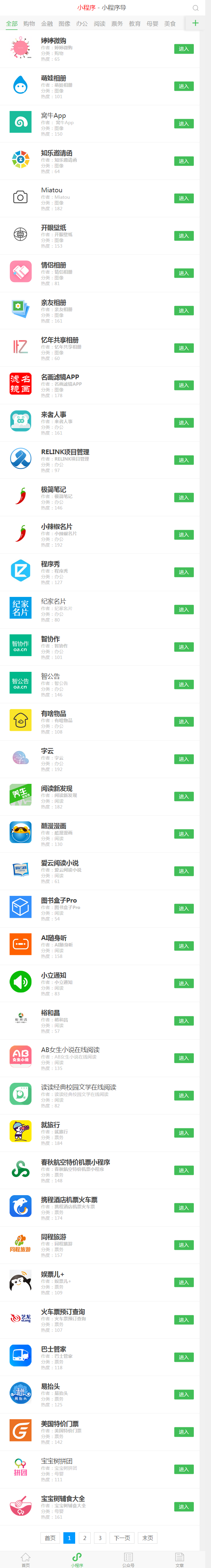 微信小程序导航 小程序商店 小程序系统 小程序导航源码 微信二维码 微信群 公众号二维码