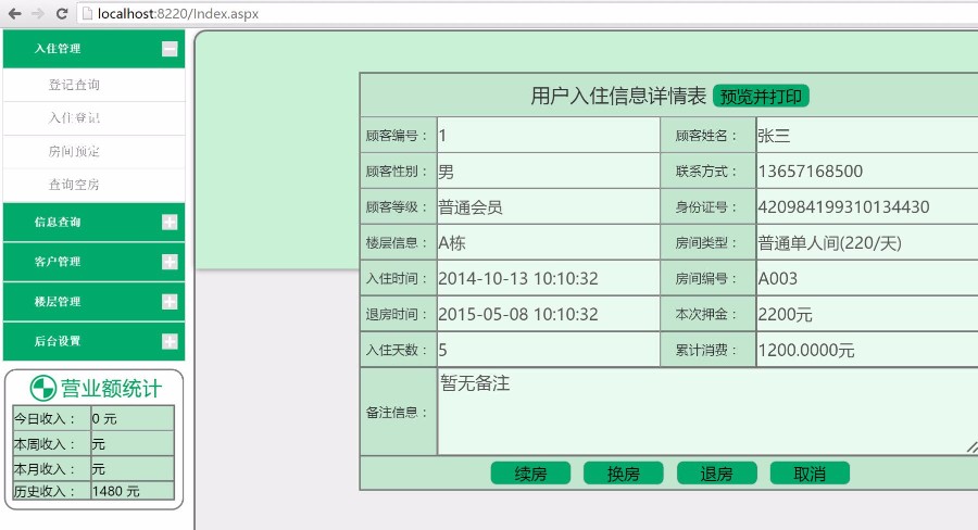 ASP.NET酒店管理系统源码 C#版酒店系统源码 .net源码